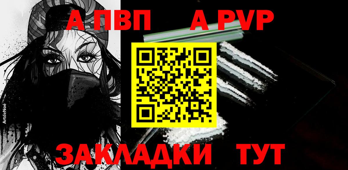 А ПВП Crystall  Вход с VPN  A PVP СК КРИС  Alpha-PVP Соль  Ялта 