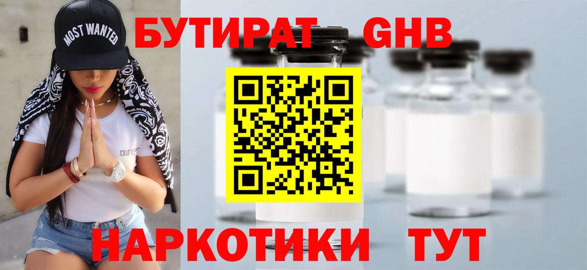 Ялта  БУТИРАТ вода  Вход с VPN 