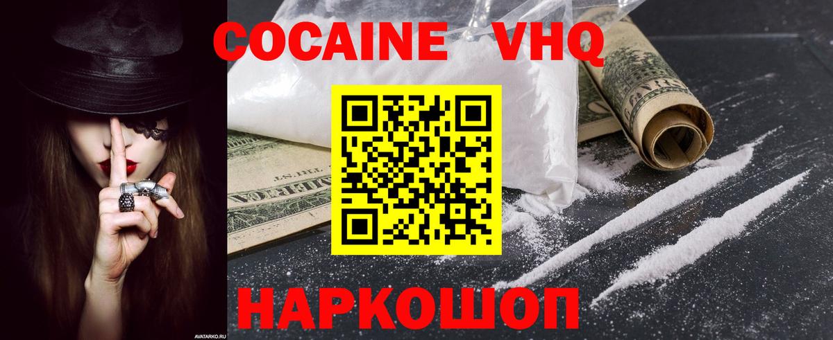 COCAIN  Кокаин Эквадор  Вход с VPN  COCAIN 97%  Ялта 