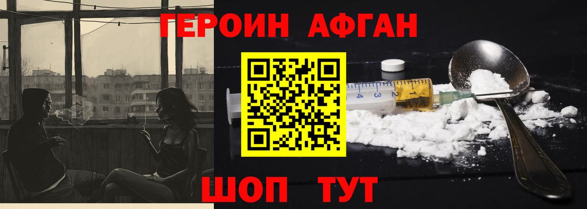 ГЕРОИН Heroin Ялта