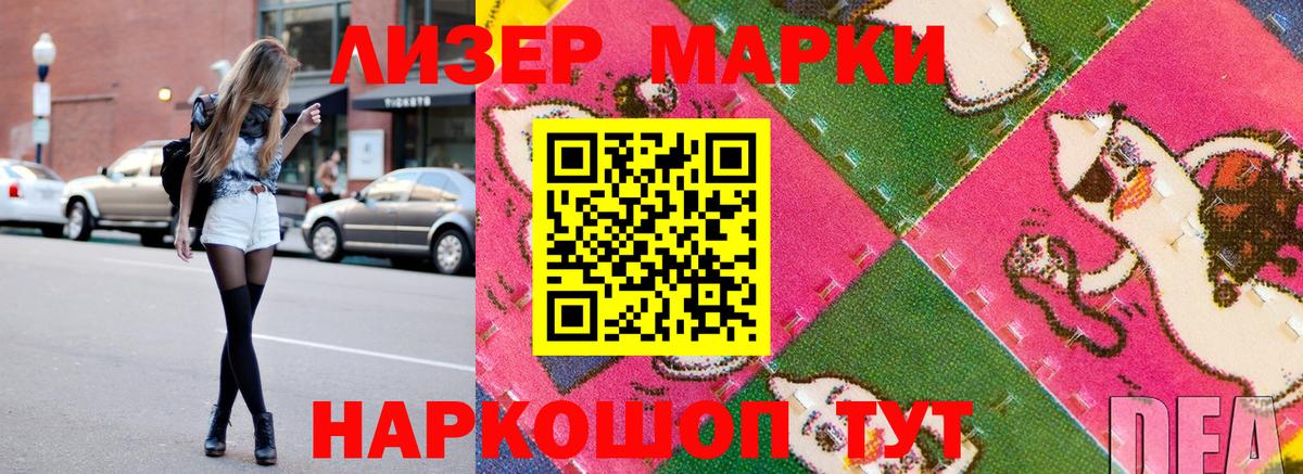 Марки N-bome 1500мкг Ялта