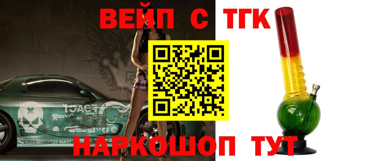 Дистиллят ТГК вейп с тгк  Вход с VPN  Ялта 